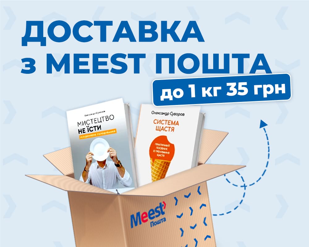 meest poshta delivery