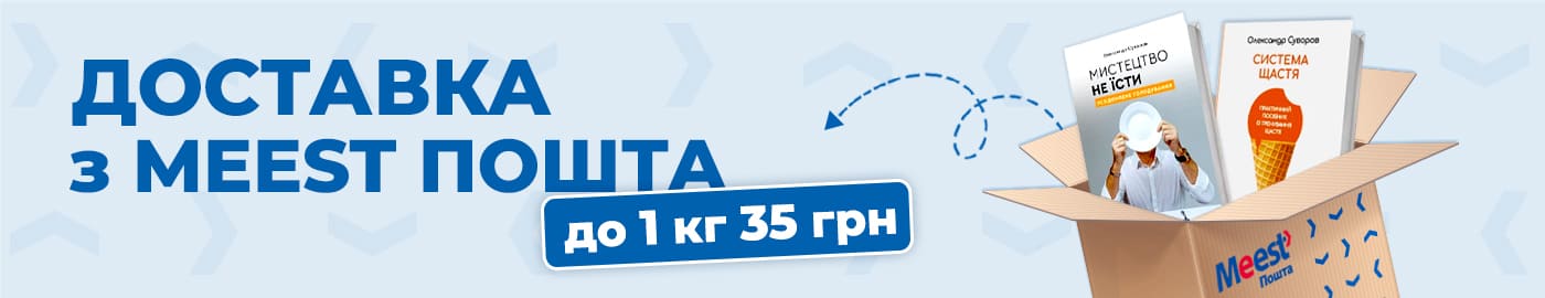 meest poshta delivery