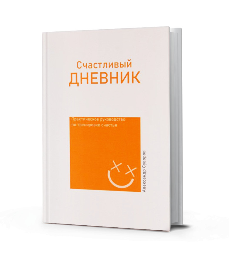 Happy diary