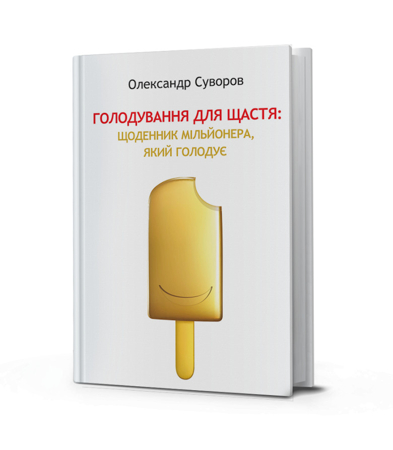 Fasting for happiness. Diary of a starving millionaire